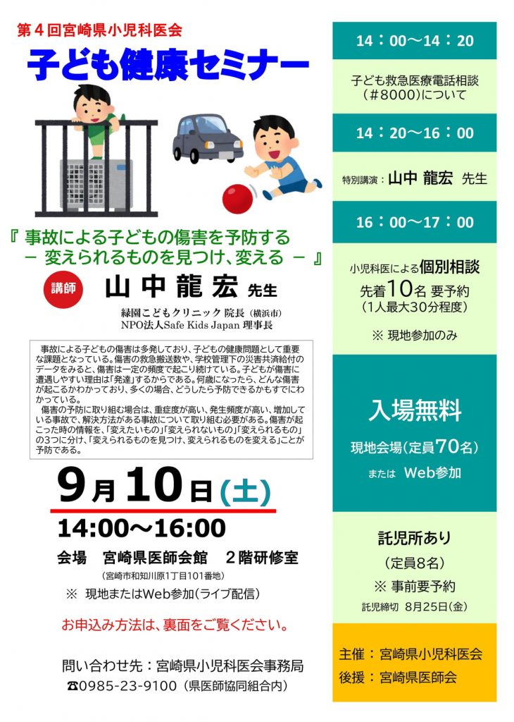 第4回 宮崎県小児科医会『子ども健康セミナー』9月10日（土）参加申し込みのご案内の画像2枚目
